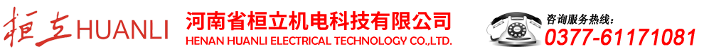 河南省桓立機電科技有限公司
